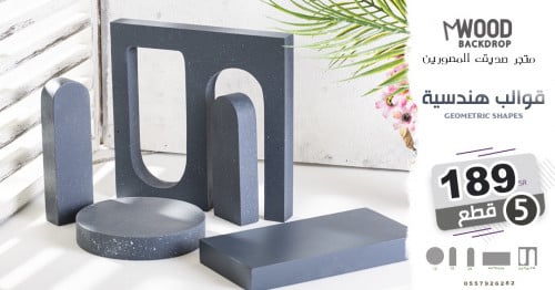 قوالب هندسية اقواس رصاصي(5 قطع)