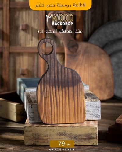 قطاعة روسية ريفية صغيرة