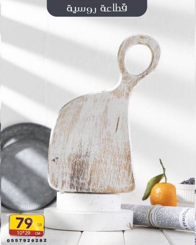 قطاعة روسية ريفية