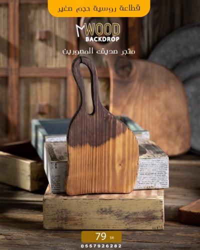 قطاعة روسية ريفية صغيرة