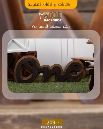 كلمة one خشبية  3d