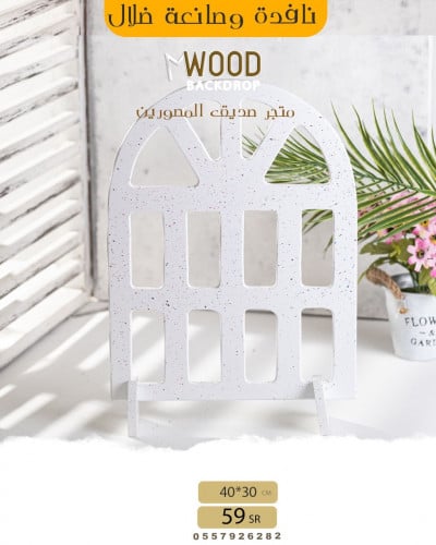 نافدة وصانعة ضلال