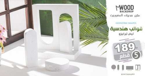 قوالب هندسية بيضاء  (5 قطع)