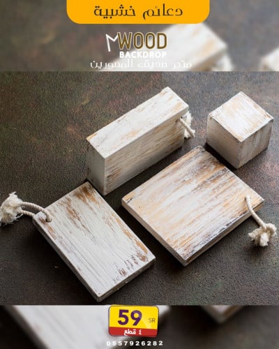 دعائم خشبية معتقة