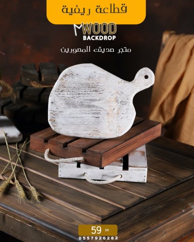 قطاعة ريفية