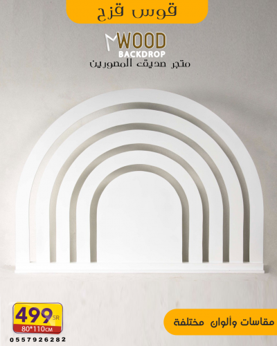 قوس قزح مع قاعدة