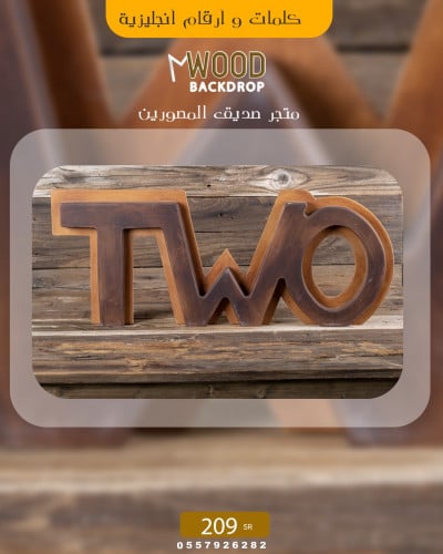 كلمة two خشبية  3d