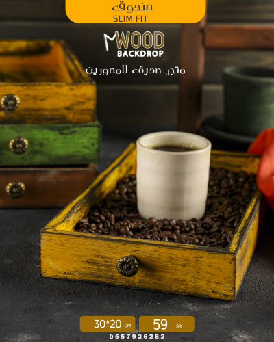 صندوق خشبي اصفر slim fit