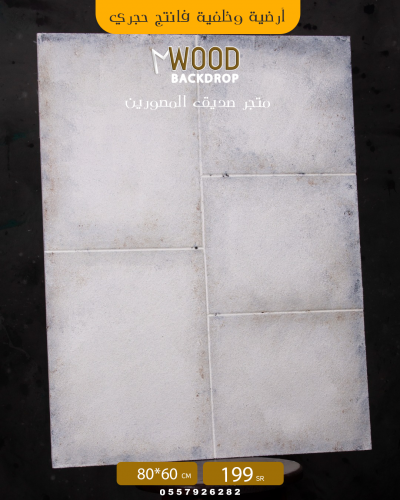 ارضية وجدارية خشب