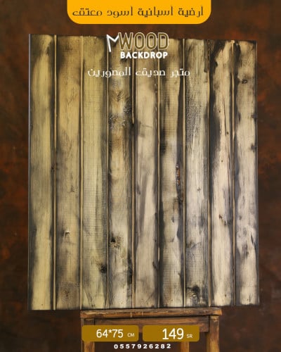 ارضية اسبانية أسود معتق