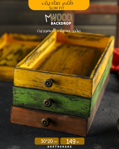 3 صناديق خشبة مختلفة   slim fit