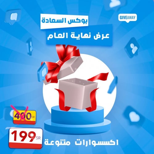 صندوق السعادة 1