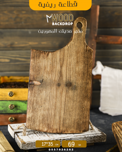 قطاعة ريفية