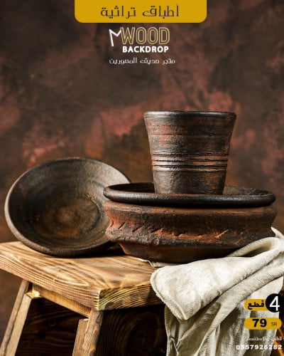 طقم تراثي بني معتق