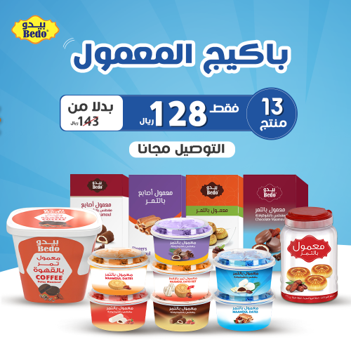بكج المعمول