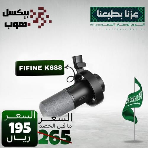 مايك خارجي fifine k688