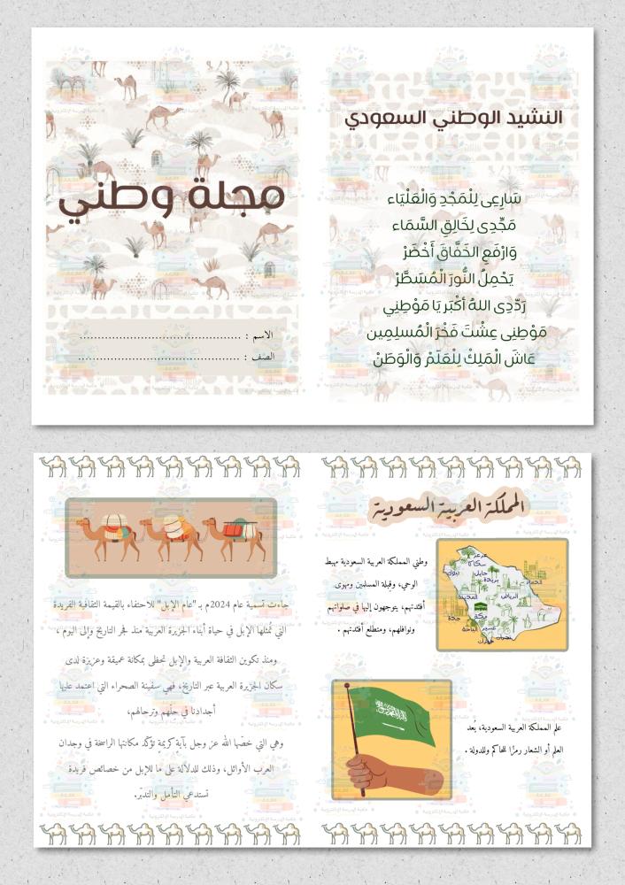 مجلة وطني