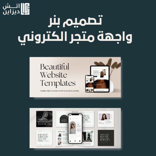 تصميم بنر متجر إلكتروني