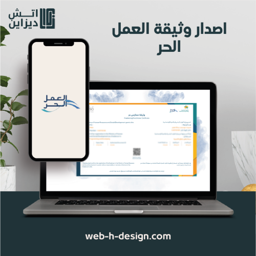 اصدار وثيقة العمل الحر