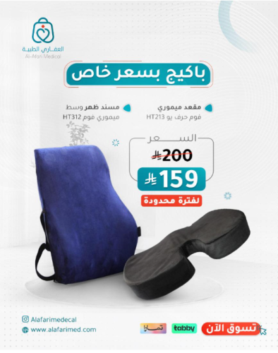 باكيج الجلسة الصحية HT213 + HT312