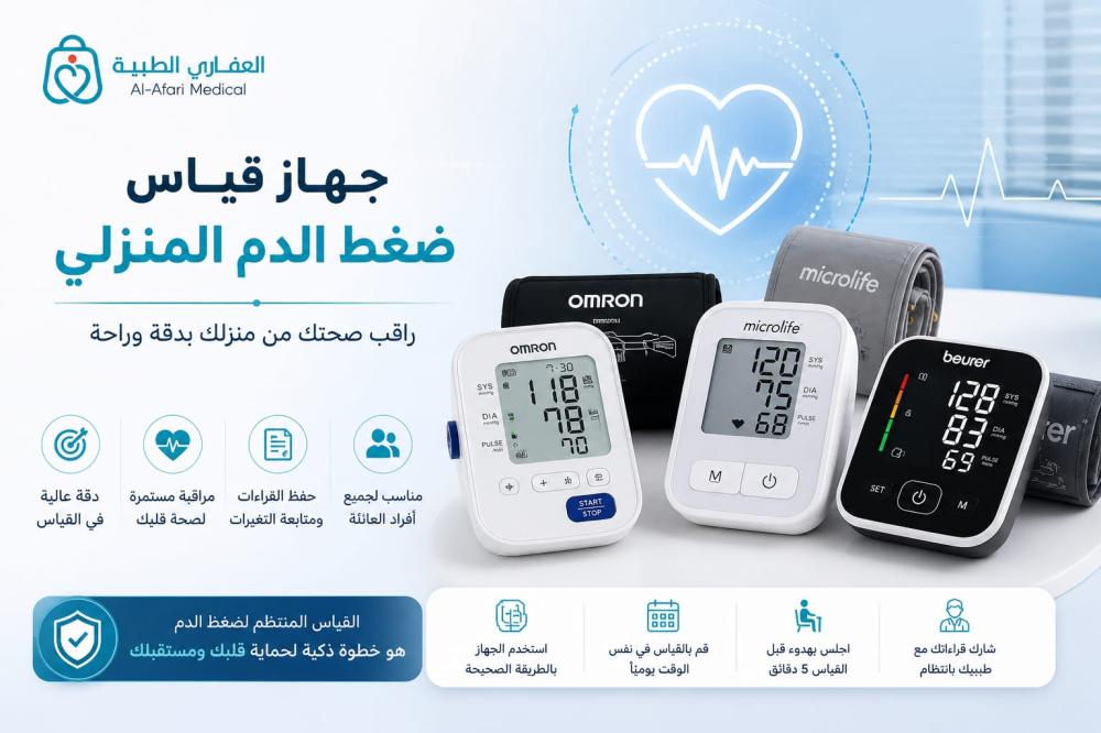اختيار جهاز قياس ضغط الدم المنزلي
