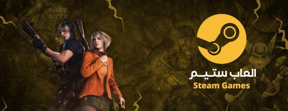 ألعاب ستيم PC أفضل العروض والتجارب