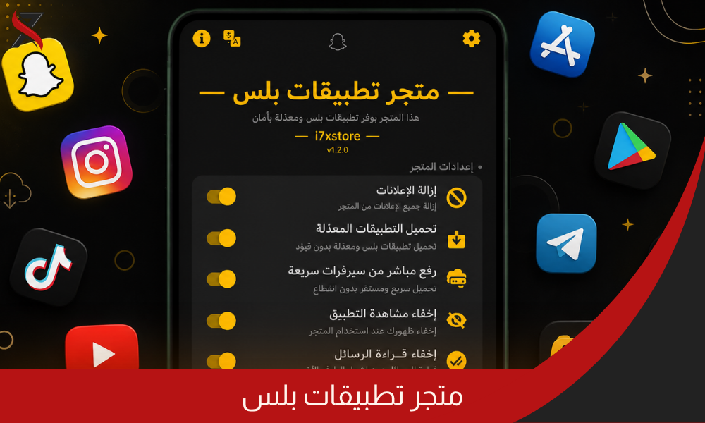 متجر تطبيقات بلس اي حكس استور