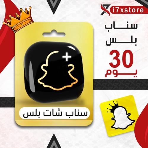 اشتراك سناب بلس شهر