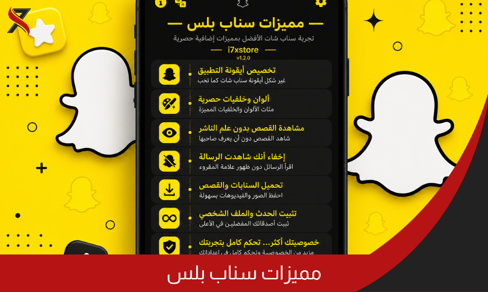 مميزات سناب بلس من اي حكس استور شرح شامل