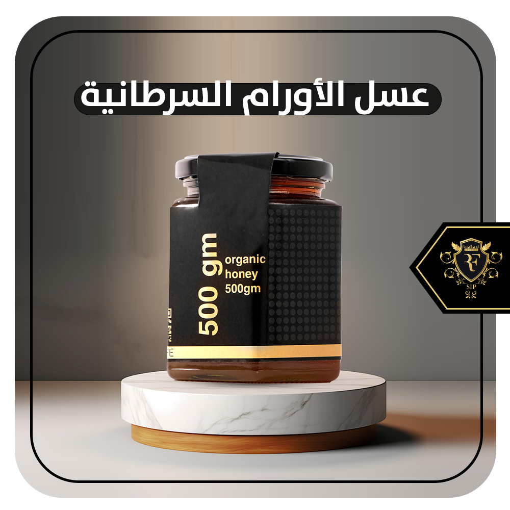 عسل الاورام السرطانيه