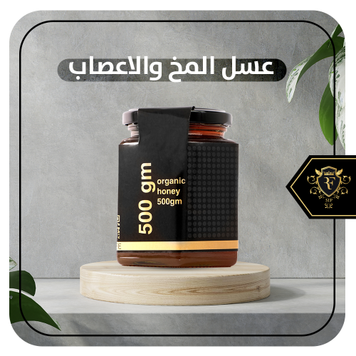 عسل المخ والاعصاب