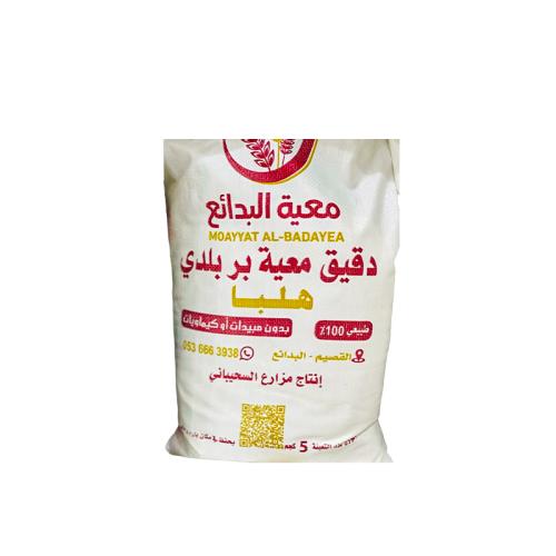 دقيق بلدي هلبا معية البدائع 5كيلو