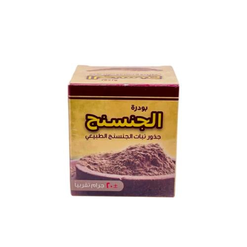 بودرة الجنسنج 20غرام