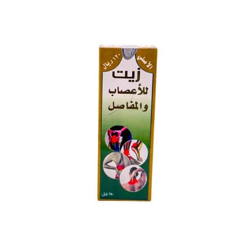 زيت للاعصاب والمفاصل 150مل