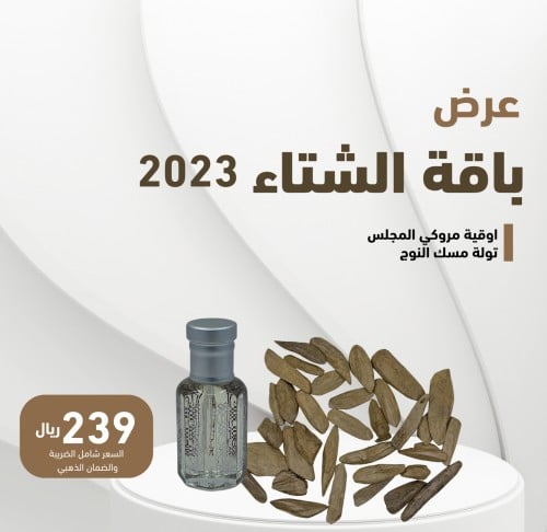 باقة الشتاء