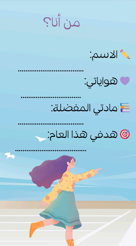 بطاقات تعارف للصف في بداية العام