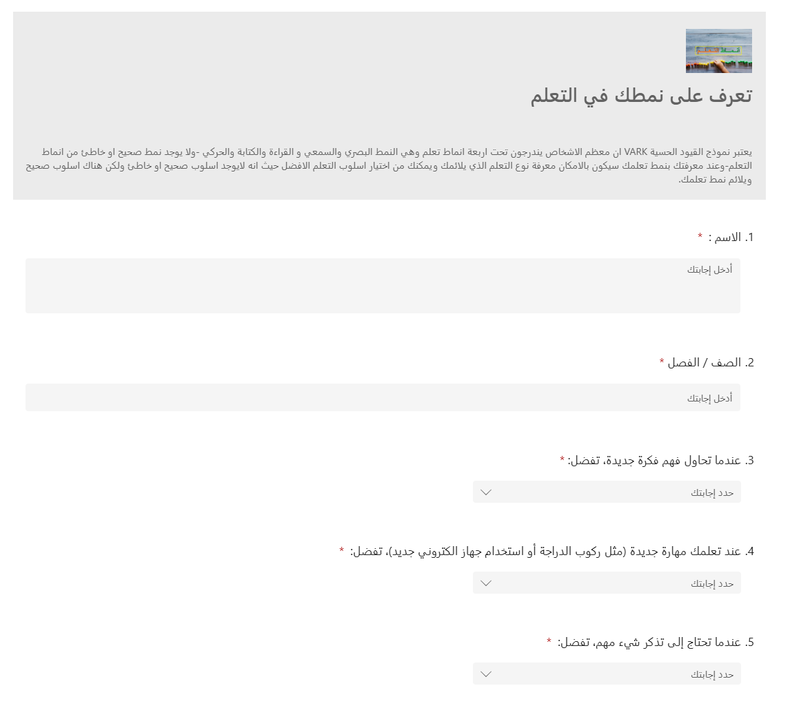 اختبار أنماط التعلم للطلاب والطالبات