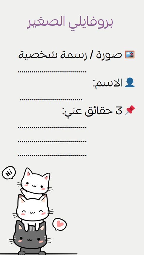 بطاقات تعارف للصف في بداية العام