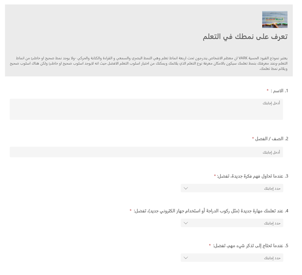 اختبار أنماط التعلم للطلاب والطالبات