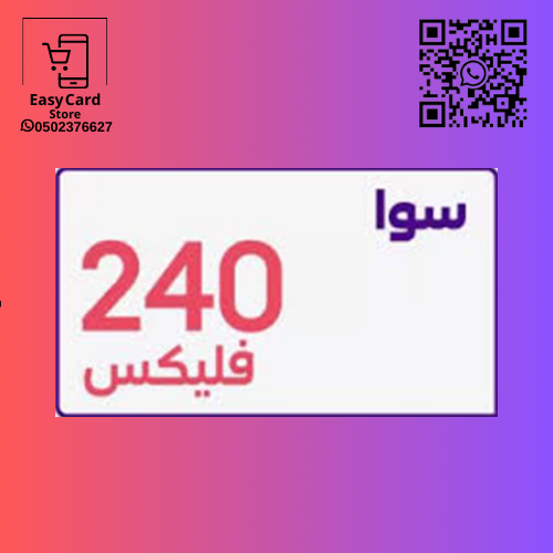 باقة سوا فليكس 240