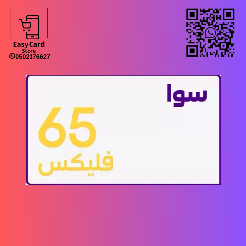 سوا فليكس 65