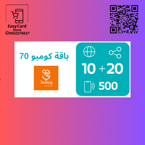 باقة كومبو 70