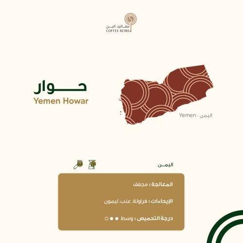 بن يمني (حوار ) - 250 جرام