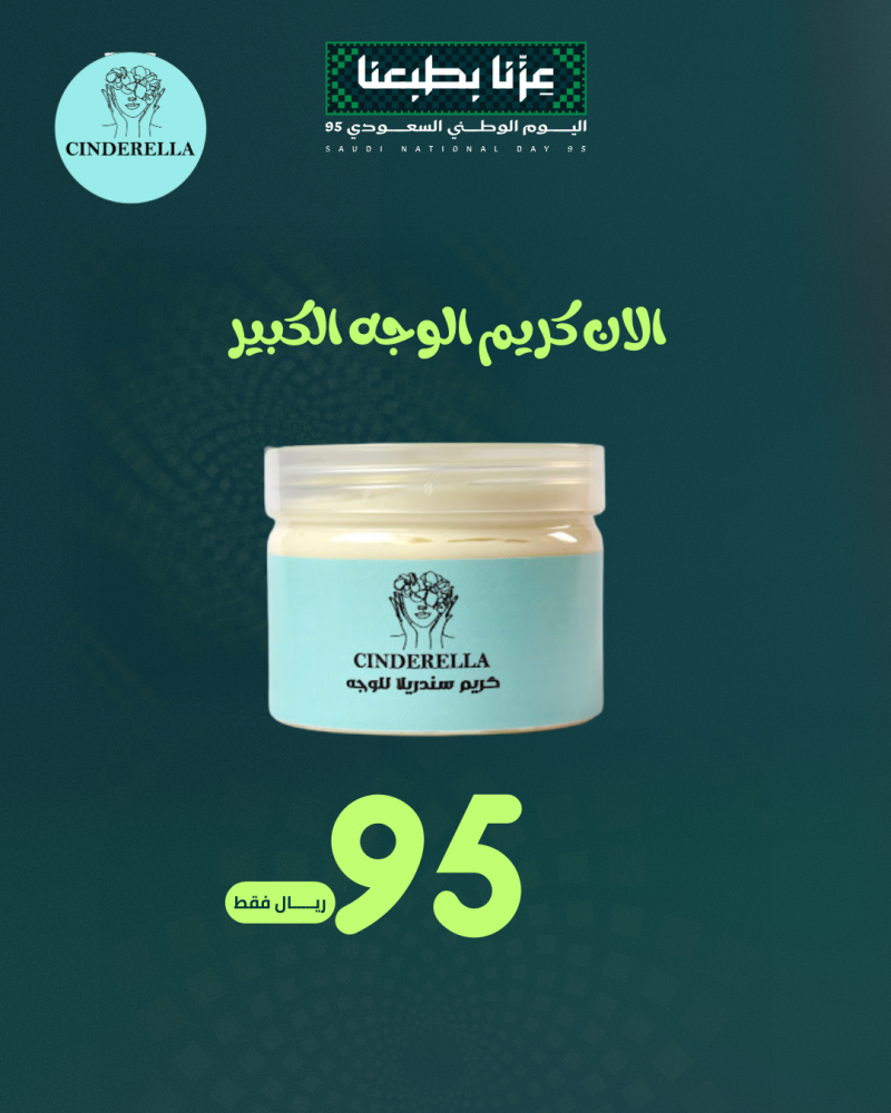 عرض كريم الوجه المبيض اليلي الكبير 250ملي