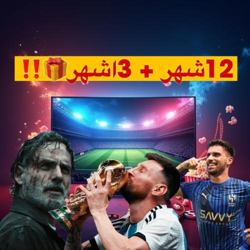 بكج التوفير 12+3 اشهر!