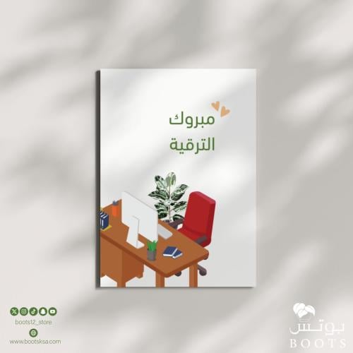 كرت مبروك الترقية