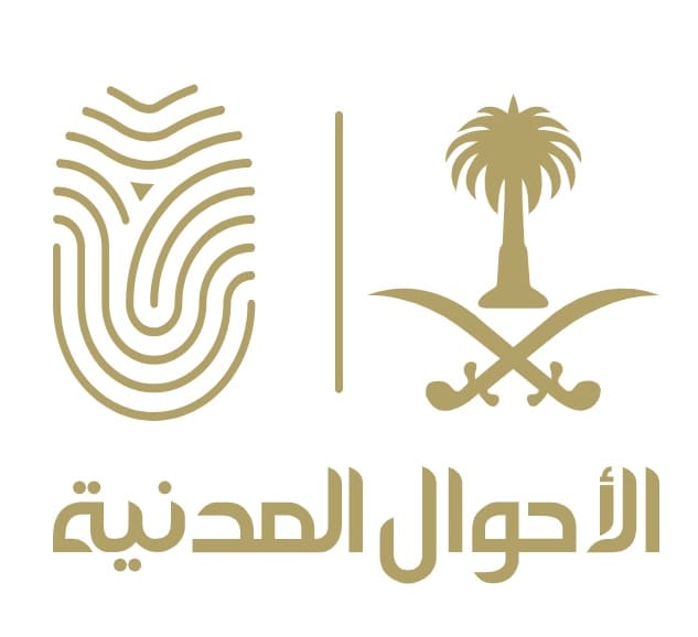 الأحوال المدنية