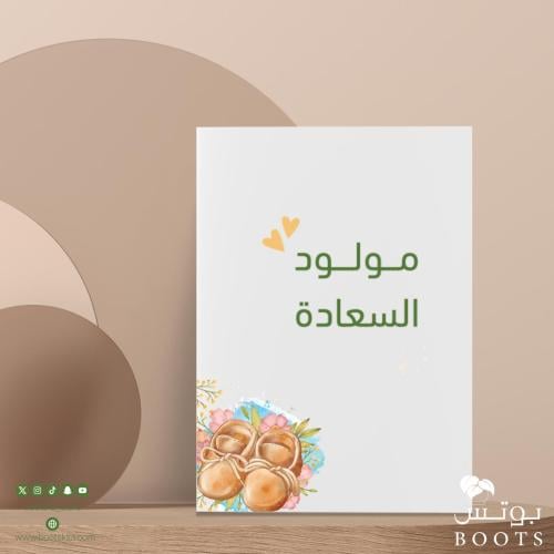 كرت مولود السعادة