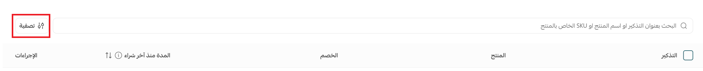 إدارة التذكير بإعادة الشراء