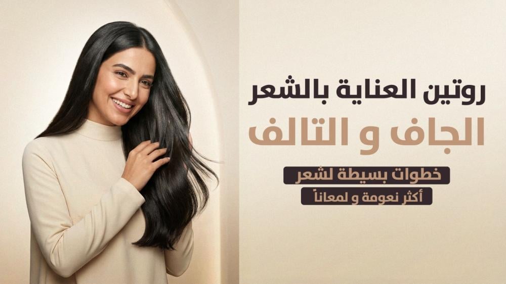 منتجات العناية بالشعر